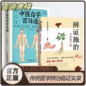 【正版保證】辨證施治 全新修訂版 傳統醫學辨治臨證實錄 疑難雜病驗案經方藥方大全 中醫自學書籍 救命食譜