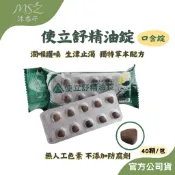 🌾沐杏子 使立舒精油錠 40粒/包｜ 義大利甘草 精油 喉糖 薄荷 喉嚨卡卡 沙啞 燒聲 深層潤喉
