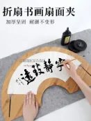 扇子宣紙折扇空白扇面夾板展示架畫架固定架毛筆書法國畫繪畫手繪創作工具畫板實木楠木展示架可扇夾板 1212