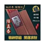 (店+)【周錦香】降真香 貢香【周錦香】尺6 半斤裝 沉水級 單方 重油 老料【特惠價】(降真 立香 大支香 線香 招財 開運)