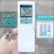 聲寶 冷氣遙控器 變頻暖氣遙控器 適用 AR-1947 AR-1020 AR-1847 AR-1897 AR-1998