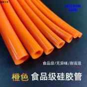 食品級矽膠管套耐高溫橙色環保管子無異味防凍食用級彩色軟管 限量