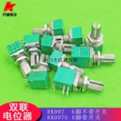 特惠🔅（2-4個裝）RK097G音響密封 雙聯電位器 5K 10K 20K 50K 100K 6腳 8腳帶開關 K