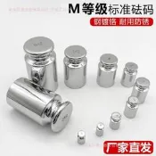【現貨速發】m級標準鍍鉻小砝碼套裝 1kg不鏽鋼20公斤電子天平校準500克法碼