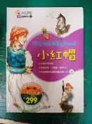 附光碟 童書繪本 小紅帽 世一 中英對照 無劃記 H101