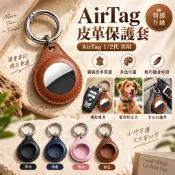 水滴形 皮質收納 AirTag2 皮革保護套 AirTag鑰匙圈 寵物貓狗防丟器 定位追蹤器 保護殼 防摔殼 吊牌 吊飾