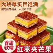 棗上很芒紅棗夾芒果幹500g果脯蜜餞零食無核軟糯清甜方塊夾心營養解饞