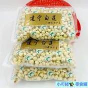 XKZ-建寧蓮子新貨福建三明農家特級無芯去芯新鮮無硫手工通心白蓮批發