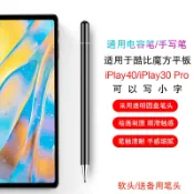 協貿國際日用品生活10館 觸控筆適用酷比魔方iPlay40/iPlay30 Pro手寫筆M5X pro/X NEO電容筆iPlay8 pro平板電腦寫字繪畫觸屏筆