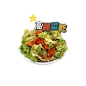 (店+)凍乾 乾燥蔬菜(高麗菜乾 蔬菜乾 脫水蔬菜 高麗菜乾 贈隨身包工廠直營)