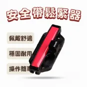 [胎王] 安全帶鬆緊器 安全帶固定器 安全帶夾