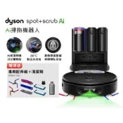 Dyson戴森 Spot+Scrub Ai 掃拖機器人 贈專用配件組+清潔劑