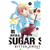 蜜糖女孩＊大作戰(03)_Readmoo讀墨電子書