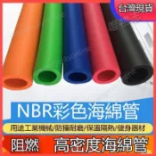 限時特賣🎉橡塑NBR彩色阻燃海绵管 高密度海绵管套发泡管 健身器械把手防撞泡沫套 發泡管 健身海綿把手 防撞管 泡棉管