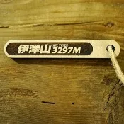 台灣百岳吉拿棒-伊澤山 049