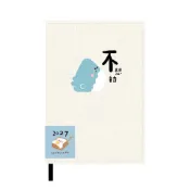 小呸角 2027年 跨年布書衣手帳 32K-不想動 墊腳石購物網