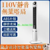 優選 電風扇 風扇110V 塔式風扇 大廈扇 塔扇 遙控風扇 變頻風扇 定時涼風無葉片安全設計 機械