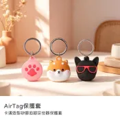 山水之寶｜AirTag 定位追蹤器＆防丟器／可愛造型矽膠保護套／附鑰匙圈＆圓形扣環／可扣寵物項圈／行李箱／筆電／書包背包