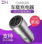 《米粉家族》ZMI 紫米 雙USB 車載充電器 雙USB 金屬車充 支援QC3.0 快速充電