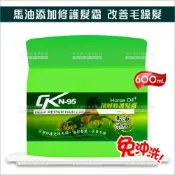 免沖洗! 馬油添加修護髮霜-600ml[24614] 修護受損髮 改善毛躁