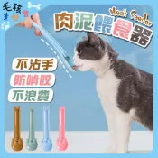 肉泥餵食器 肉泥擠壓器 飼料勺 萬用餵食器 飼料鏟 貓肉泥專用 肉泥擠壓器 貓咪餵食器 貓零食餵食 貓互動商品