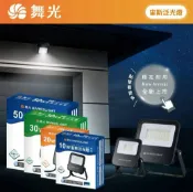 好時光專業照明 舞光 宙斯泛光燈 LED 10W 20W 30W 50W 投射燈 洗牆燈 探照燈 廣告燈 白光黃光 防水IP66