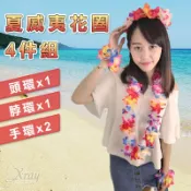 X射線 精緻禮品 夏威夷花圈4件組，迎賓花圈 夏威夷花環 草裙舞 舞會 尾牙 表演道具 萬聖節 派對，X射線【W180002】