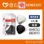 現貨 萊潔 N95醫療防護口罩 2入/盒 黑/白 防疫升級 澄石藥局✚實體店面