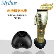 理髮電推剪充電座理髮器快捷充電插座適用babyliss8700 787