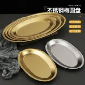 喜挖2店 韓式不鏽鋼橢圓盤蛋形加厚平底託盤金色蒸魚盤菜盤商用燒烤盤餐具