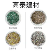 【瑪瑙專賣】瑪瑙 鋪面石材 天然石材 園藝水族石材 抿石子造景石頭 琉璃 水晶 植栽 編織袋 高泰石材