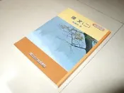 古集a ~國立空中進修學院【國文(二)】102年三版 葉論啟 9789575724313 