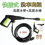 高壓水槍套裝 RYOBI AJP 型鋼力 萊姆 TAKANO洗車長槍/短槍 金屬閥門噴槍 高壓水管 洗車機清洗機配件