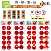 圓形防水裝飾貼 小春聯防水裝飾貼 貼紙 字貼 春節壁貼 新年壁貼 牆貼 過年春聯 創意春聯 立體春聯 新年對聯 春節佈置