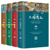 【免費開收據】精裝硬殼四大名著全套紅樓夢水滸傳西遊記三國演義中小學生課外書