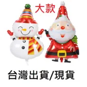 現貨新北市出貨=聖誕節大款氣球=老公公=雪人佈置會場=耶誕城=汽球=鋁箔=節慶氣氛=生日派對=造型創意=手拿棒
