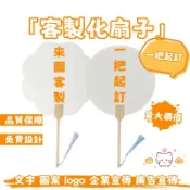【喵爪小物】客製化宣紙扇 扇子 一把起訂 來圖客製 logo古風 造型扇 手扇 中國風 扇子印花雙面 紙扇 旅遊團扇子
