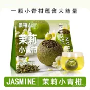 臺灣出貨🌸景福山 茉莉小青柑橫縣茉莉花正宗生曬小青柑綠茶代用茶100g袋裝