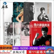 全新🔥李小龍技擊法+基本中國拳法+截拳道之道+生活的藝術家武術書籍