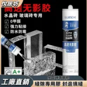 水晶磚專用膠 玻璃磚專用膠 高透無影膠 玻璃膠 粘接縫隙專用膠 封邊填縫 高透明專用膠 防霉專用膠