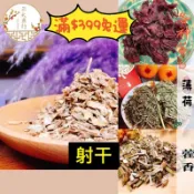 正太藥行｜廣藿香 藿香 薄荷葉 薄荷 金盞花 軟紫草 紫草 茵陳蒿 射干 紫蘇 紫蘇葉 香薷 洛神花 佩蘭 枇杷葉