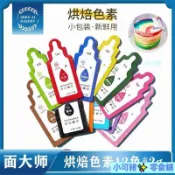 XKZ-麵大師可食用色素12色套裝 小包裝2g奶油蛋糕裱花家用調色烘焙原料