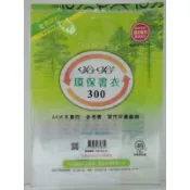 哈哈書套 環保書衣 環保書套  300、300B-加寬、306、306B-加寬、310、315、325 哈哈 書套
