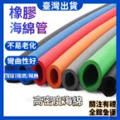 【55%復購率】海綿管 發泡管 泡沫套管 泡棉條 海綿套 泡棉棒 空心泡棉管 橡塑NBR 高密度 阻燃 防撞 橡膠海綿管