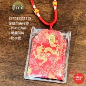 金龍香火袋項鍊+平安吊牌 防水套 平安符袋(45*65mm) 平安 福袋 御守香包【鹿府文創 B3703S355120】
