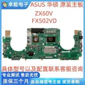 限時下殺ASUS 華碩 ZX60V FX502VD 原裝主板 i5-7300HQ GTX1050-2