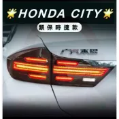 HONDA CITY 14~19款 仿保時捷718 LED尾燈總成 跑馬 導光 流光 流水方向燈