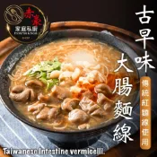 古早味大腸麵線羹1包(600g±10%/包)【赤豪家庭私廚】