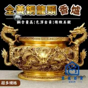 蒙麗百貨 免運 可開發票 公司貨 【免運 龍頭純銅香爐】神桌香爐 燒香爐 雙龍神明爐 供奉香爐 祖先爐 佛前香爐 純銅香爐 九龍香爐 拜拜香爐174工廠現貨直銷 年終鉅惠 店長新品推薦 6m94011