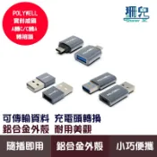 POLYWELL 寶利威爾 USB2.0 USB3.0轉接頭 Type-A Type-C 轉接器 轉換器 OTG功能